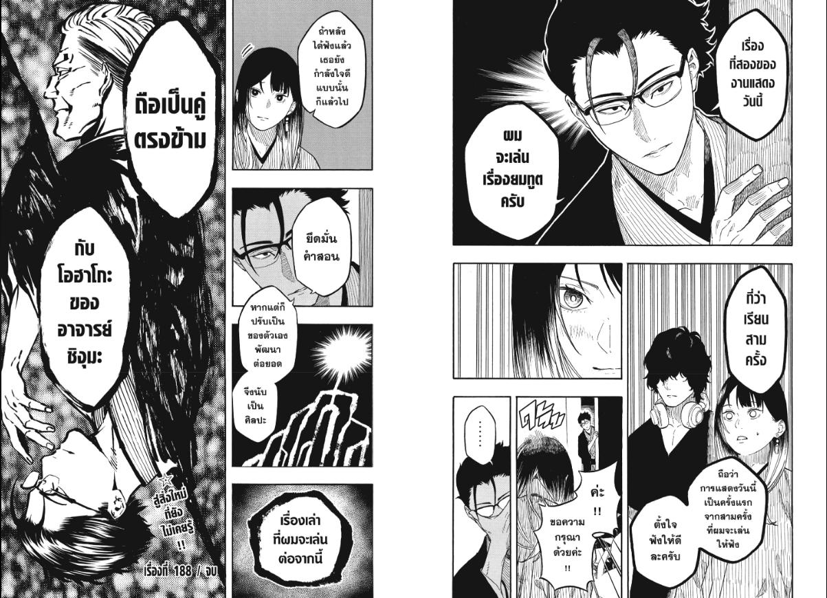 Akane-banashi ตอนที่ 188 หน้า 10