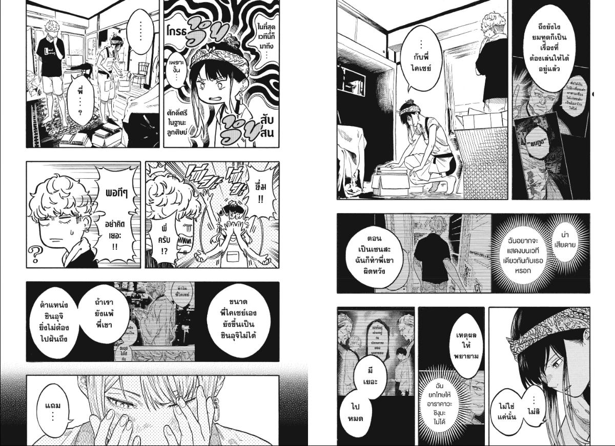 Akane-banashi ตอนที่ 188 หน้า 2