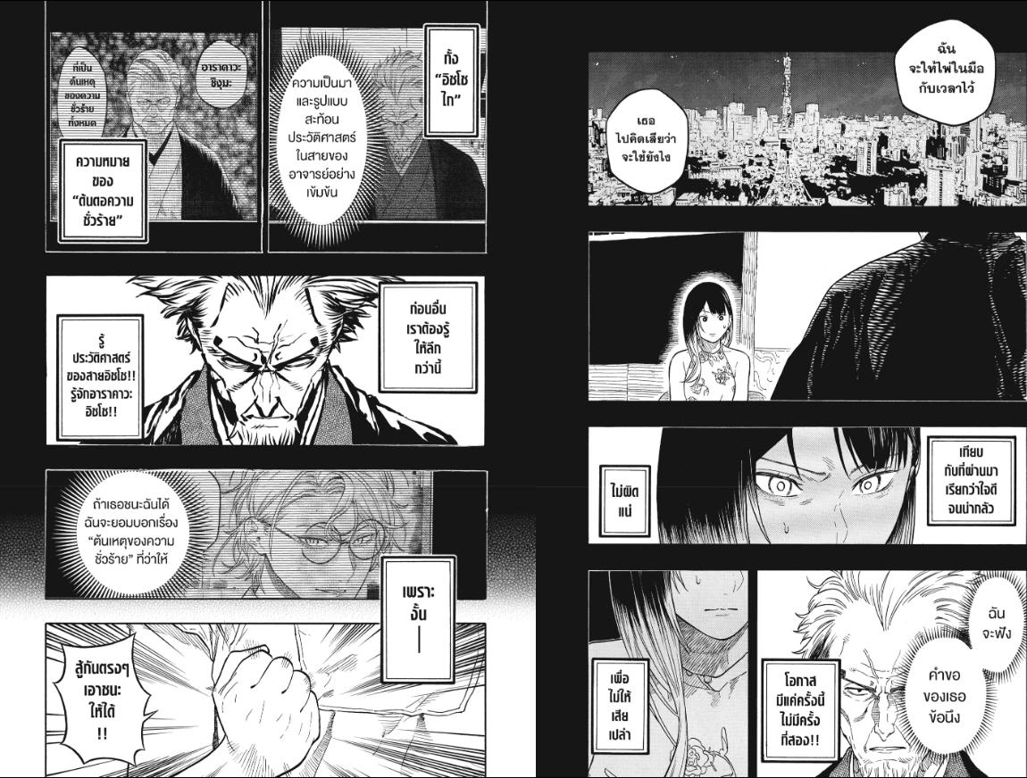 Akane-banashi ตอนที่ 188 หน้า 3