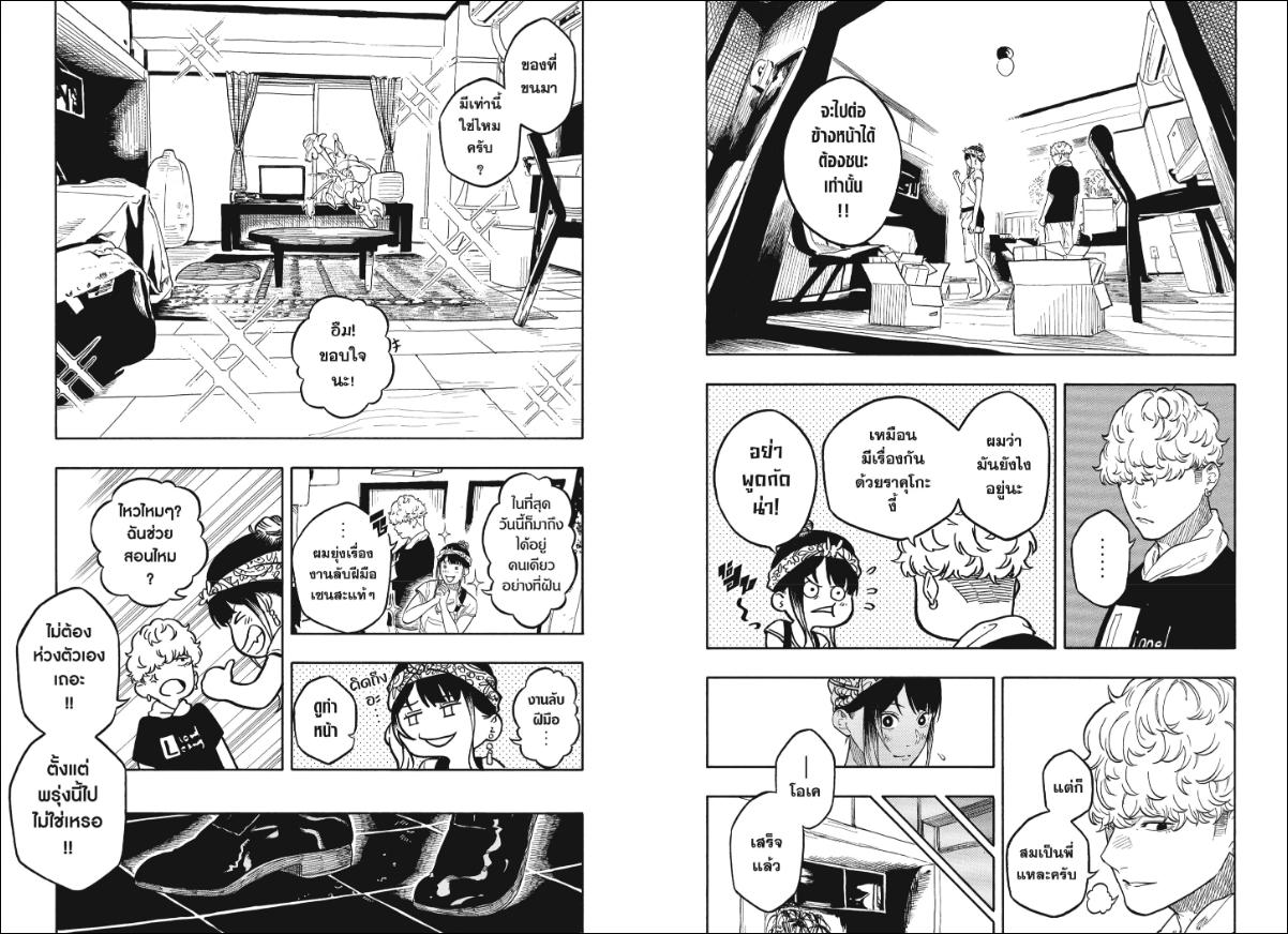 Akane-banashi ตอนที่ 188 หน้า 4