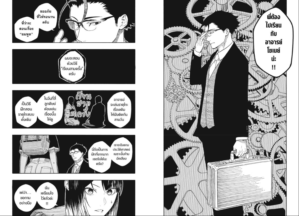 Akane-banashi ตอนที่ 188 หน้า 5