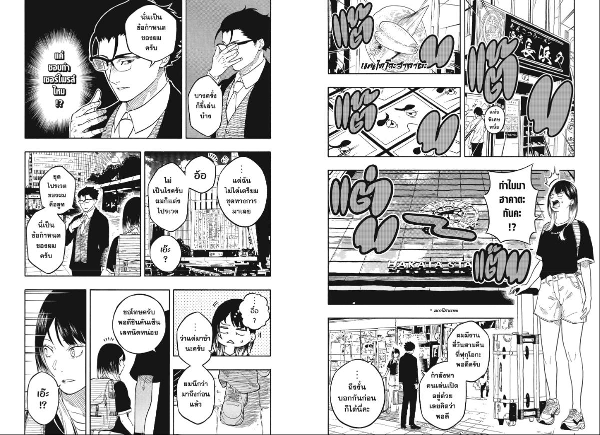 Akane-banashi ตอนที่ 188 หน้า 6