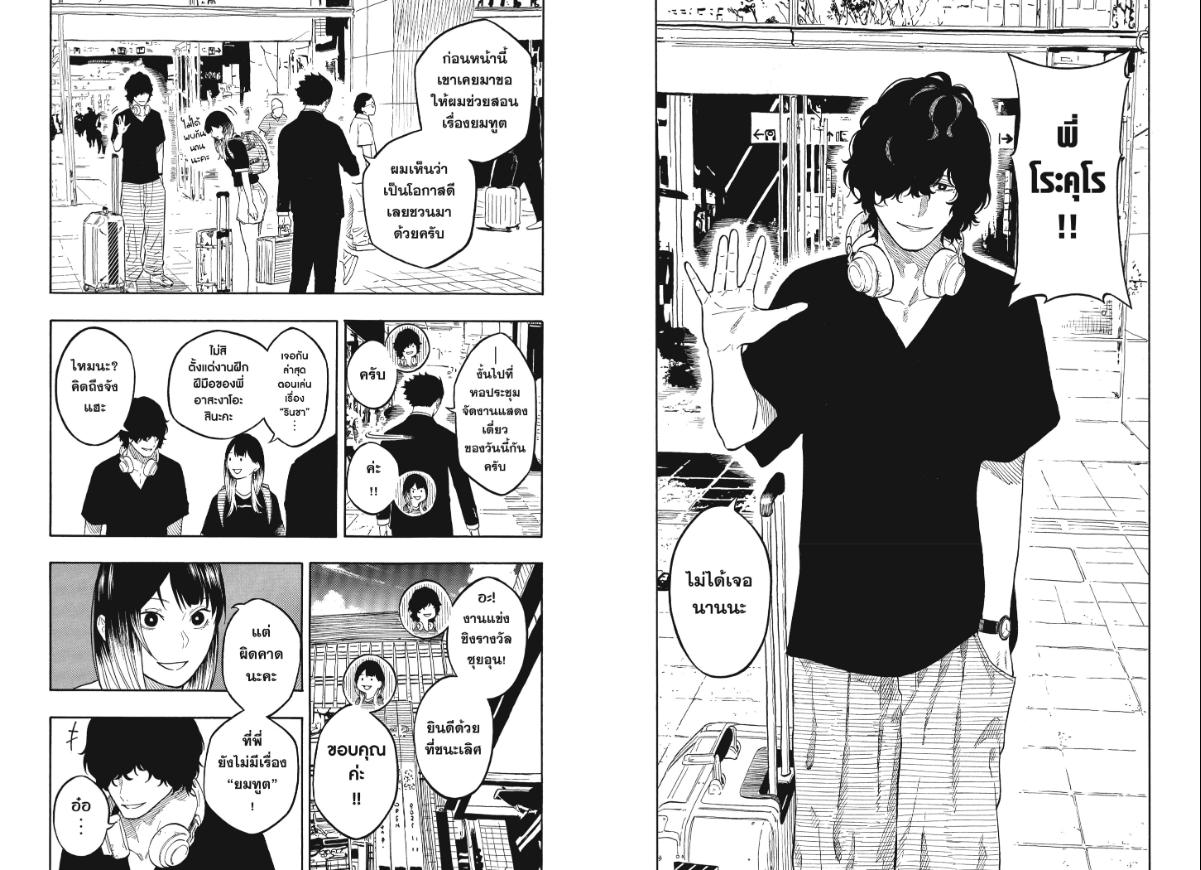 Akane-banashi ตอนที่ 188 หน้า 7