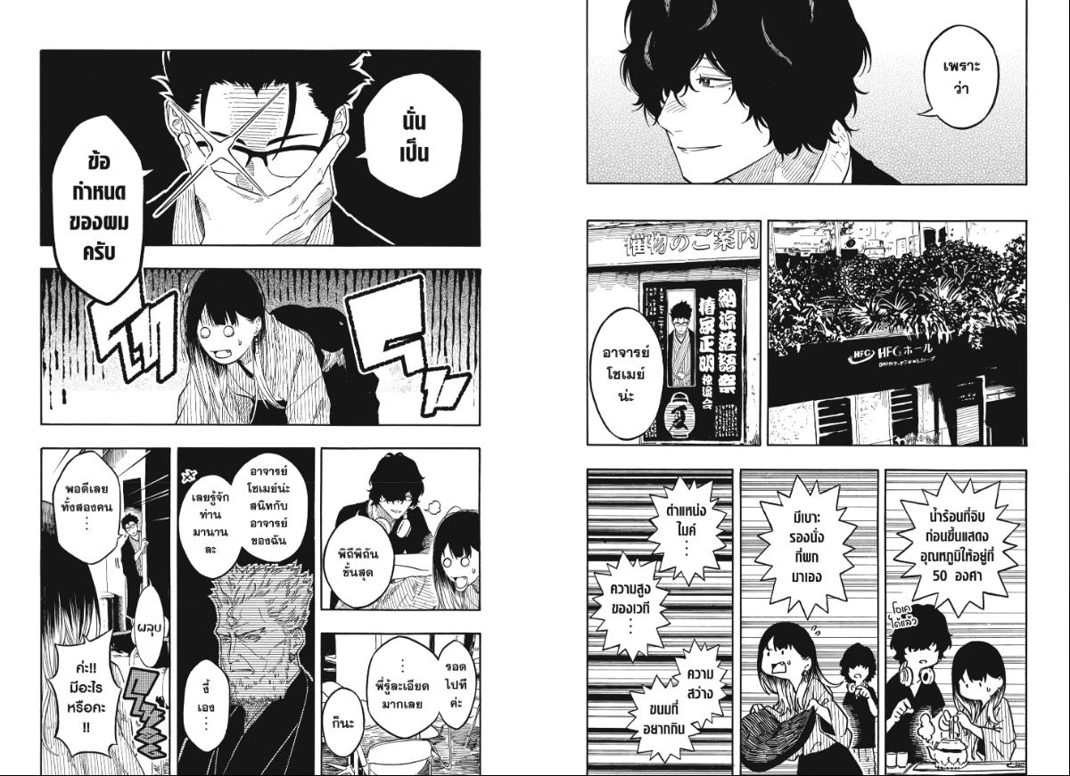 Akane-banashi ตอนที่ 188 หน้า 9