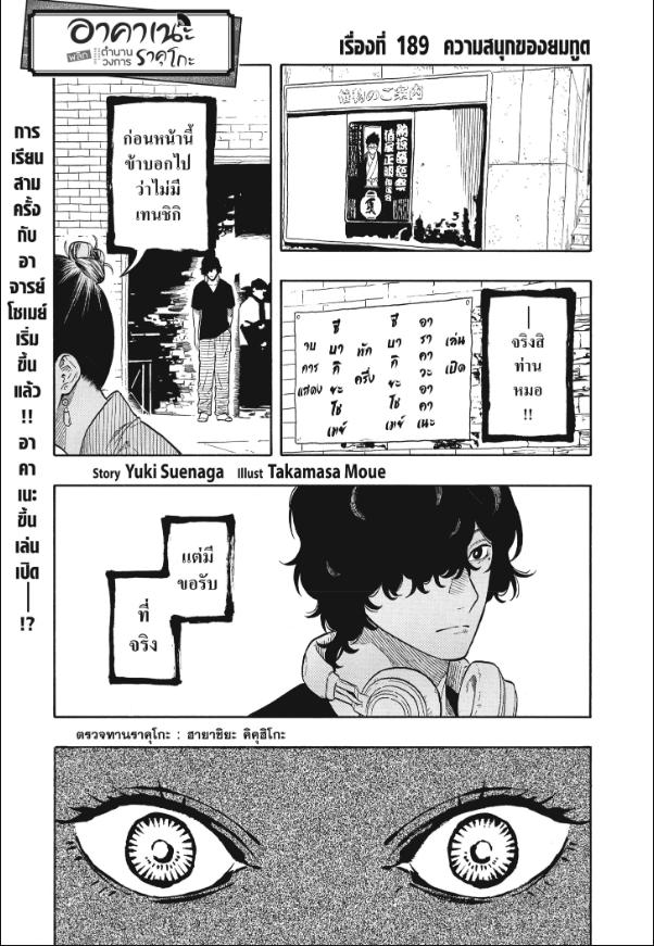 Akane-banashi ตอนที่ 189 หน้า 1