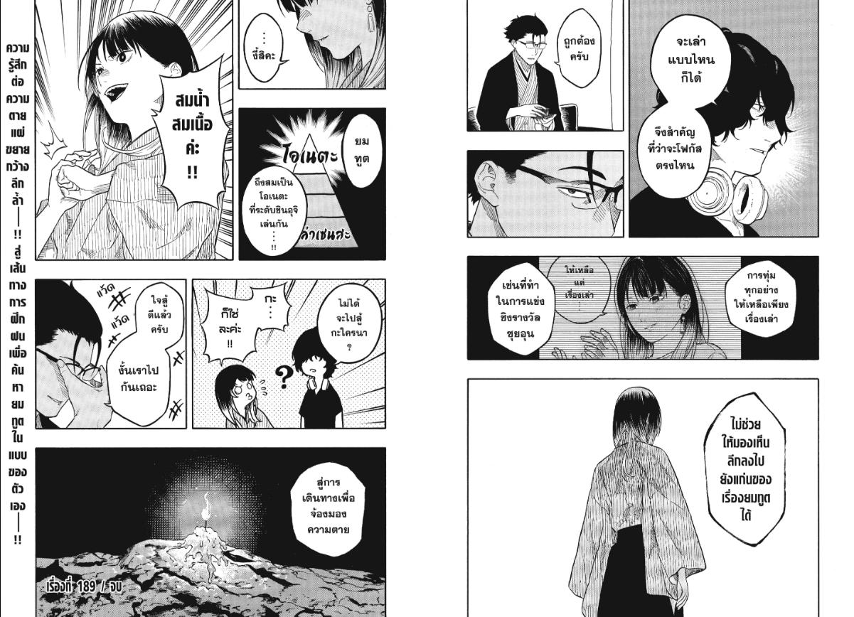 Akane-banashi ตอนที่ 189 หน้า 10