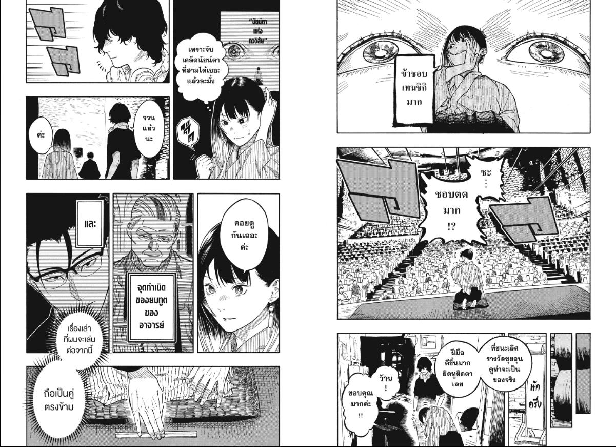 Akane-banashi ตอนที่ 189 หน้า 2