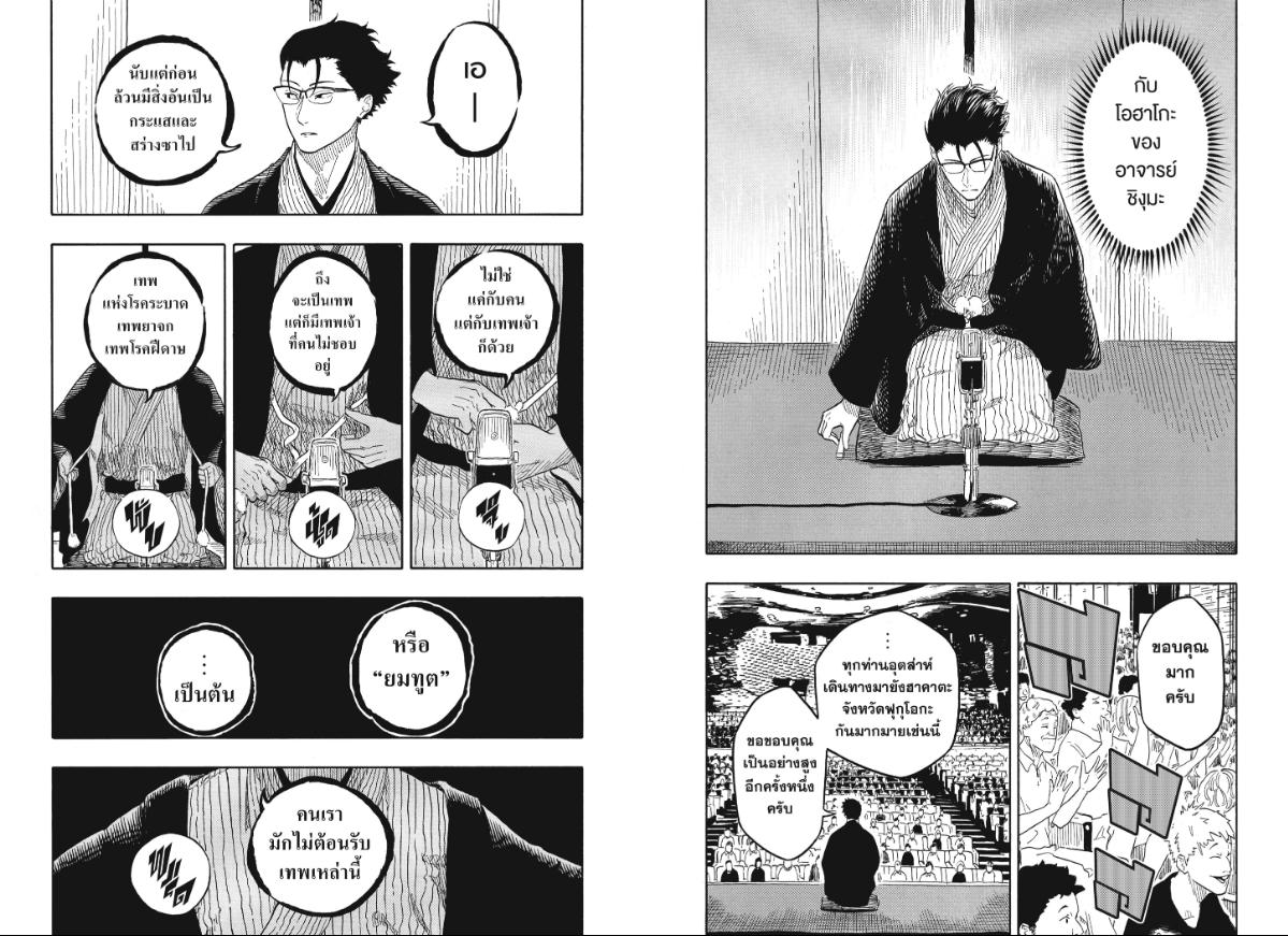 Akane-banashi ตอนที่ 189 หน้า 3