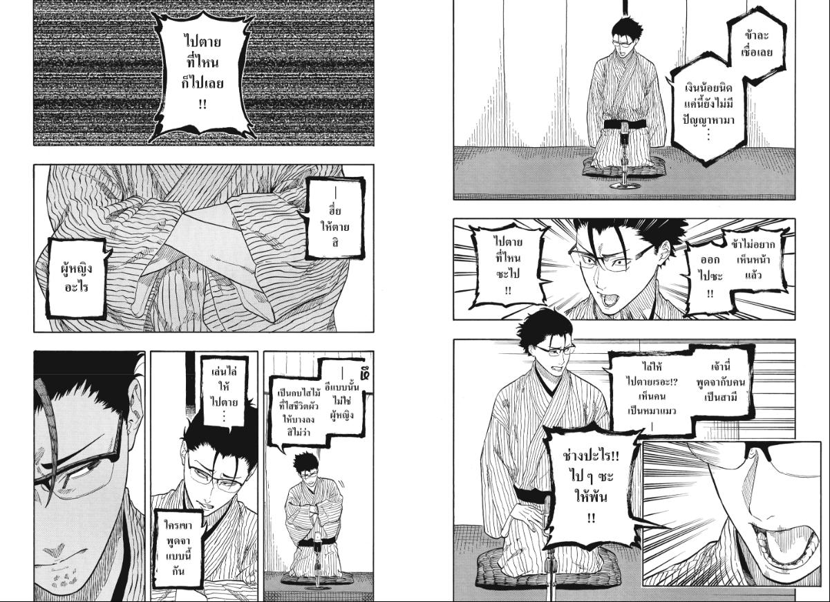 Akane-banashi ตอนที่ 189 หน้า 4