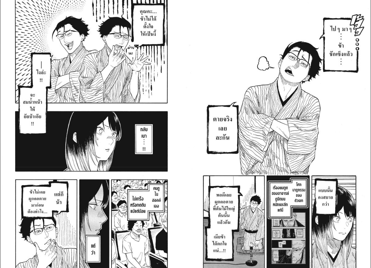 Akane-banashi ตอนที่ 189 หน้า 5