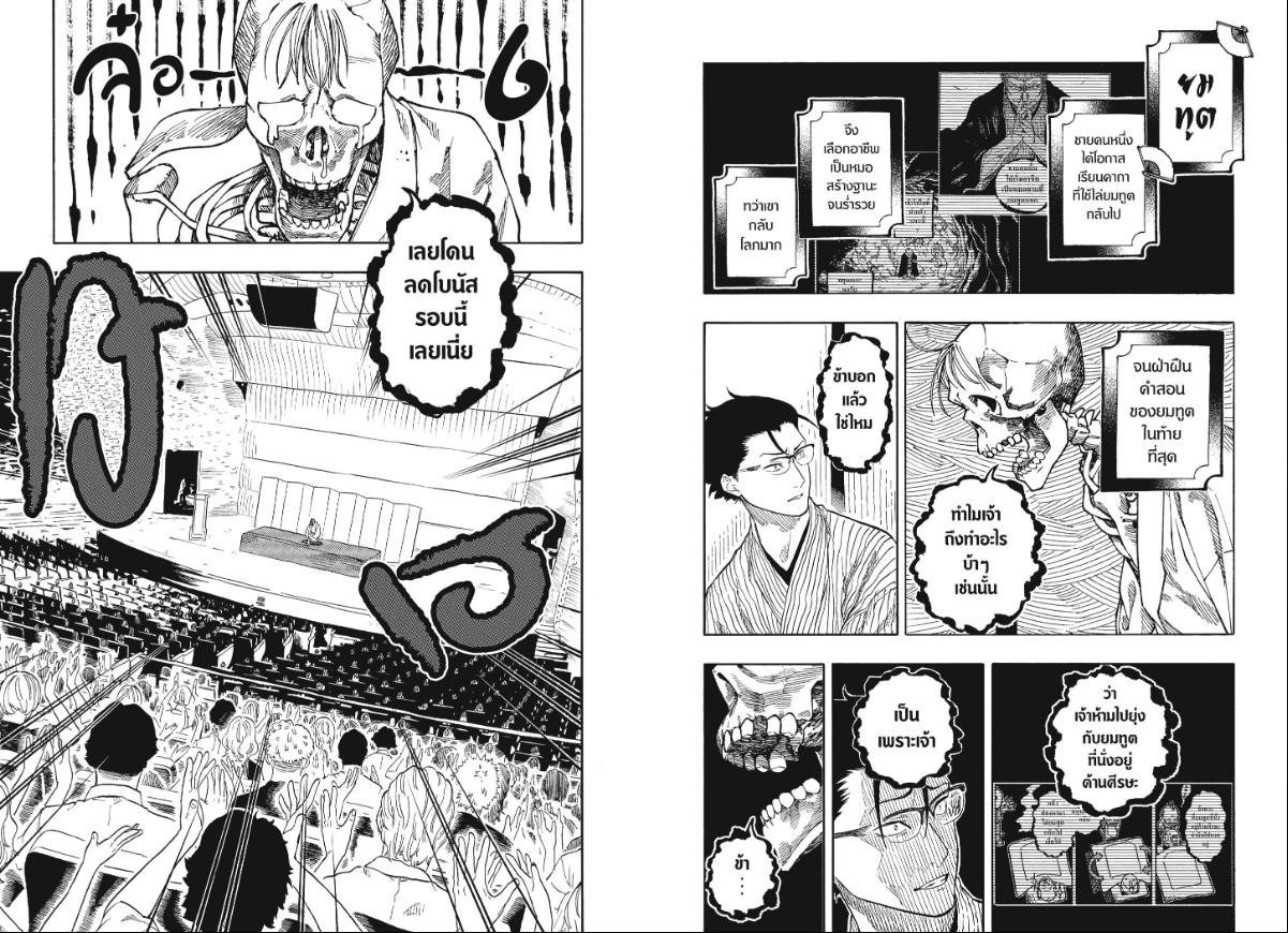 Akane-banashi ตอนที่ 189 หน้า 7