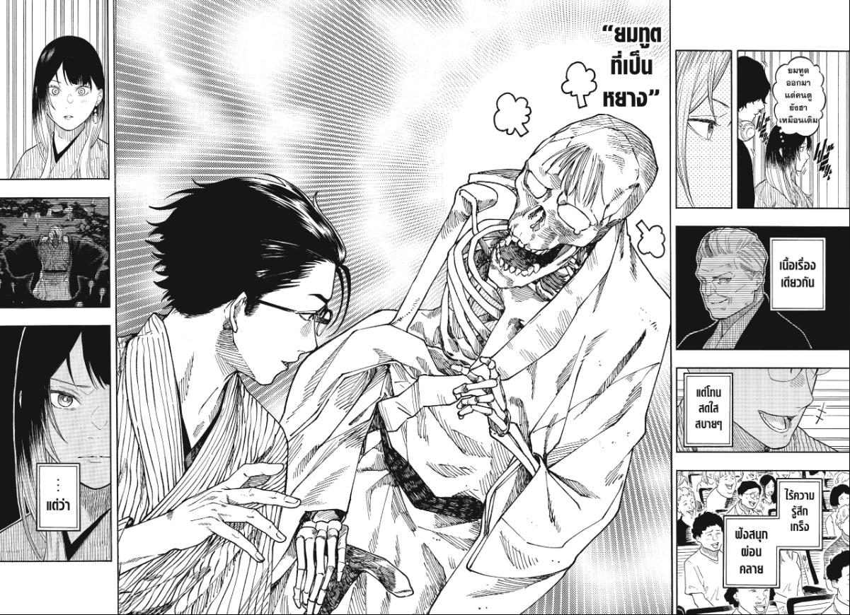 Akane-banashi ตอนที่ 189 หน้า 8