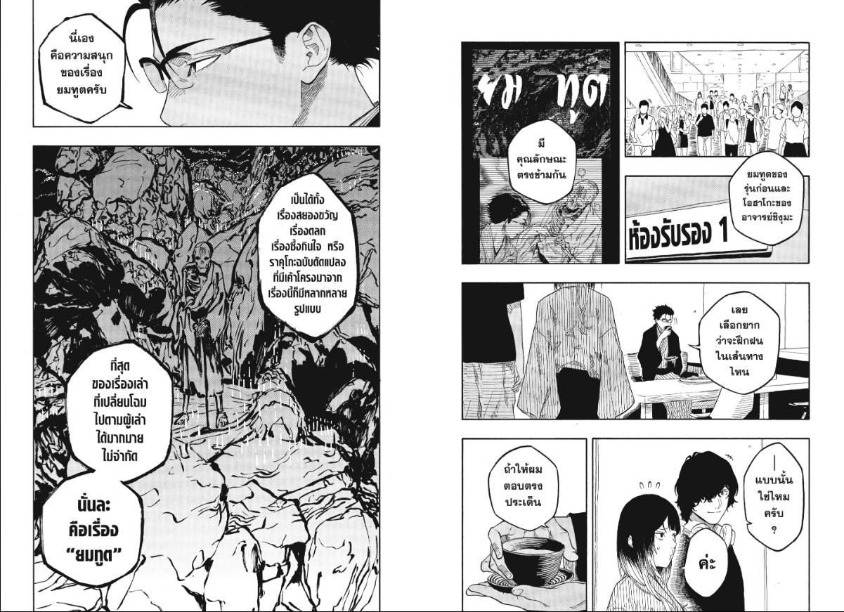 Akane-banashi ตอนที่ 189 หน้า 9
