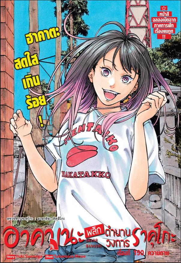 Akane-banashi ตอนที่ 190 หน้า 1