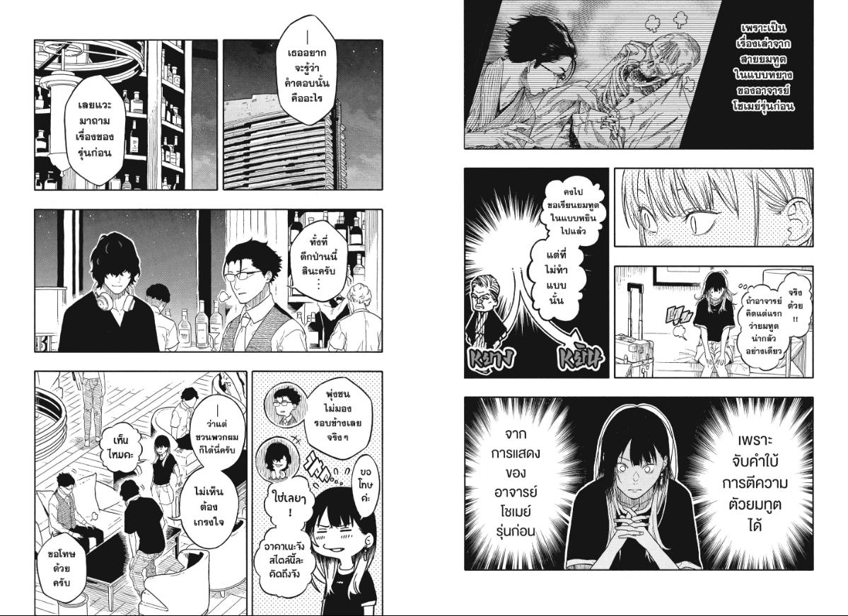 Akane-banashi ตอนที่ 190 หน้า 10
