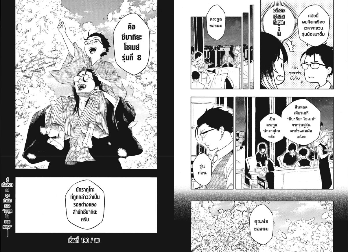 Akane-banashi ตอนที่ 190 หน้า 11