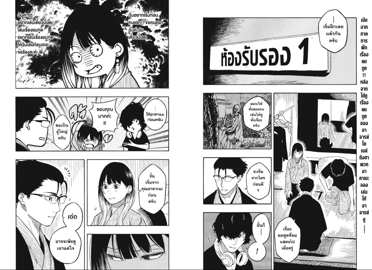 Akane-banashi ตอนที่ 190 หน้า 2