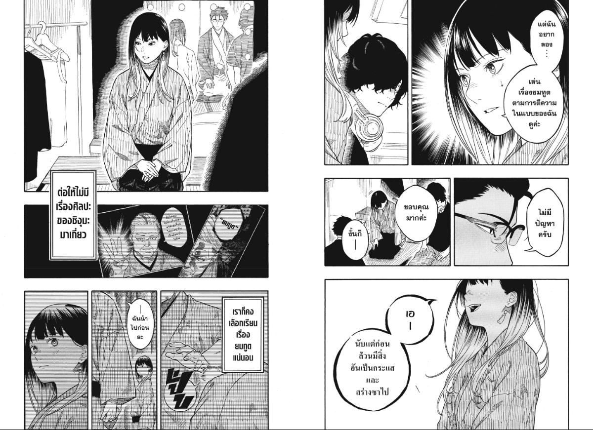 Akane-banashi ตอนที่ 190 หน้า 3