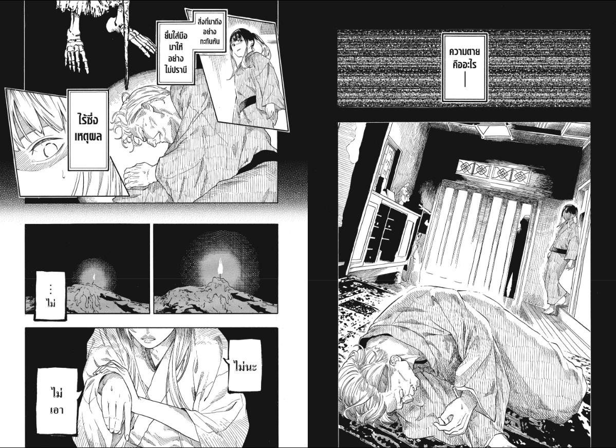 Akane-banashi ตอนที่ 190 หน้า 5