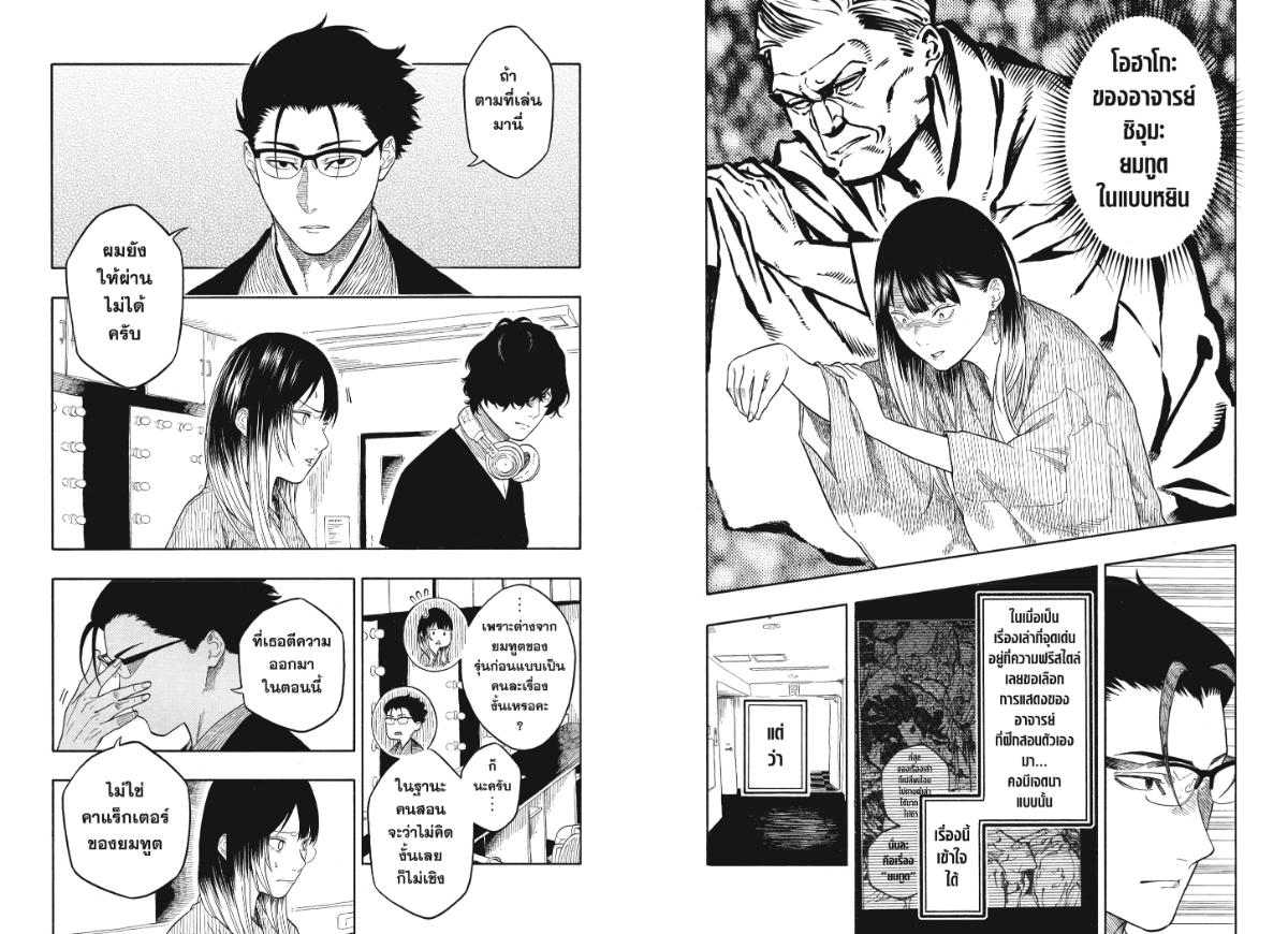 Akane-banashi ตอนที่ 190 หน้า 7