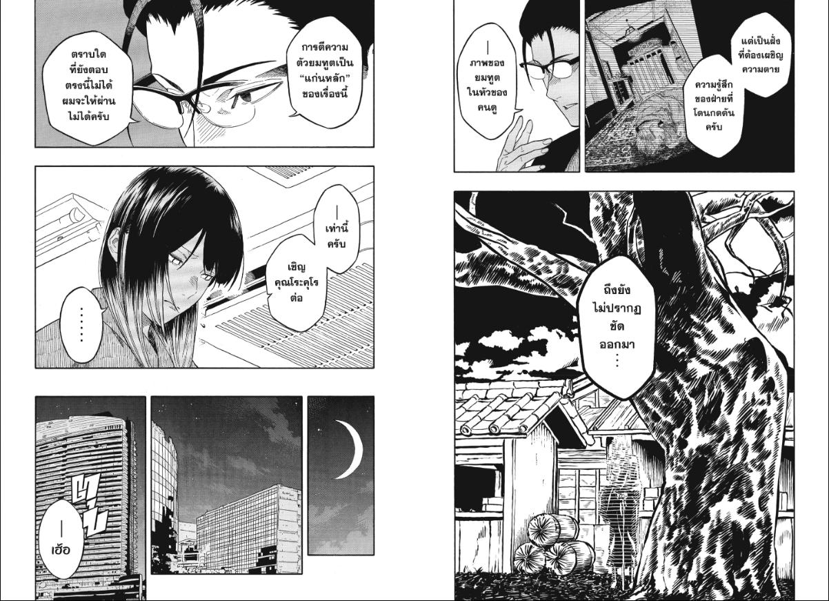 Akane-banashi ตอนที่ 190 หน้า 8