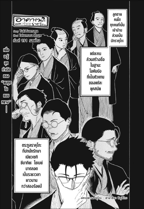 Akane-banashi ตอนที่ 191 หน้า 1