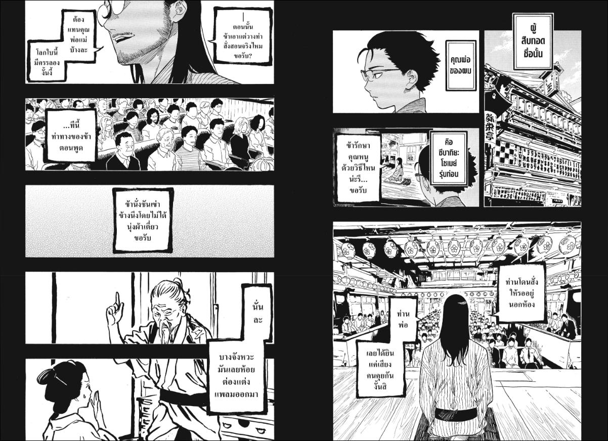 Akane-banashi ตอนที่ 191 หน้า 2