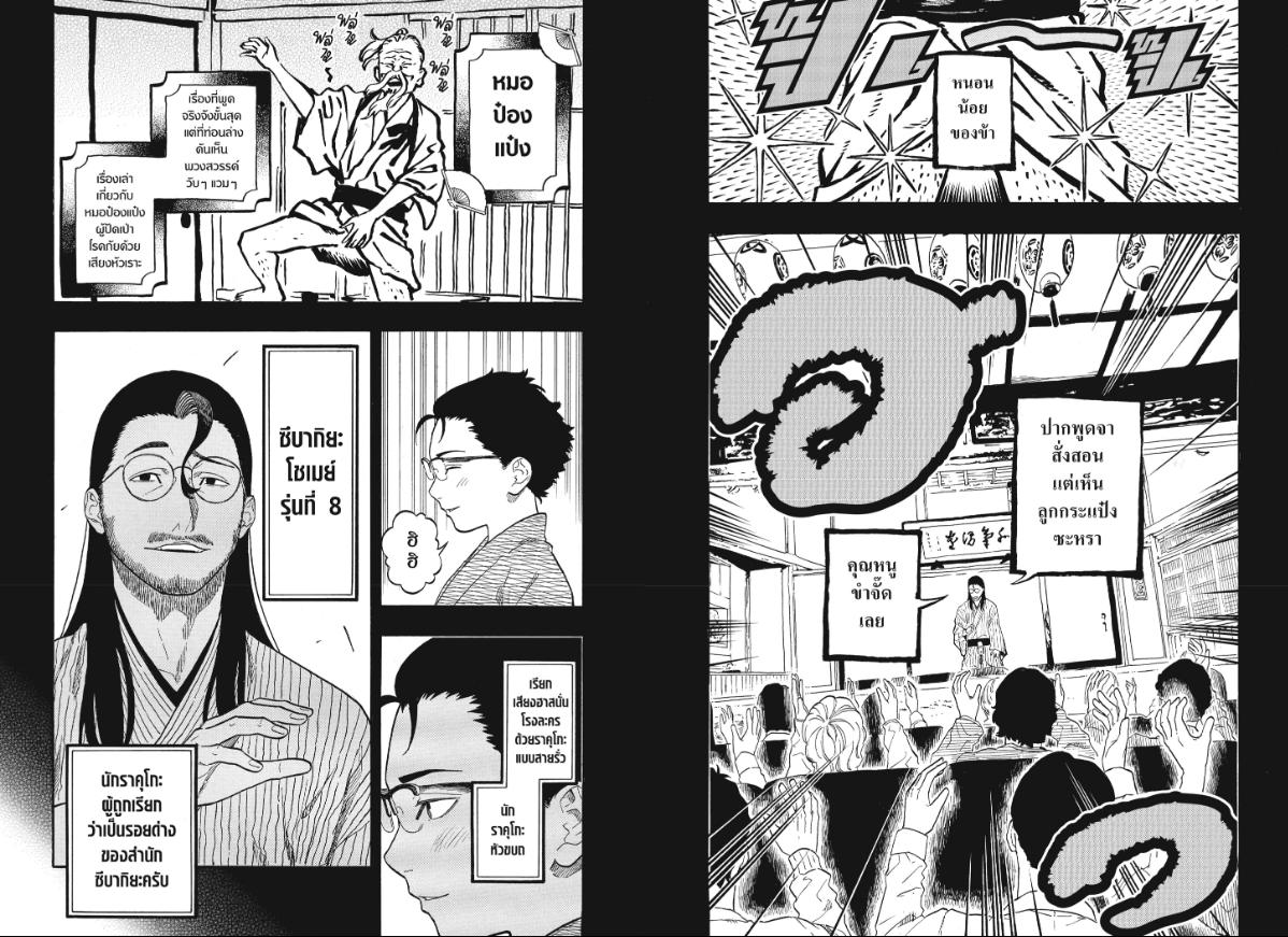 Akane-banashi ตอนที่ 191 หน้า 3
