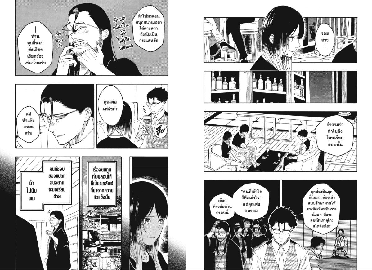 Akane-banashi ตอนที่ 191 หน้า 4