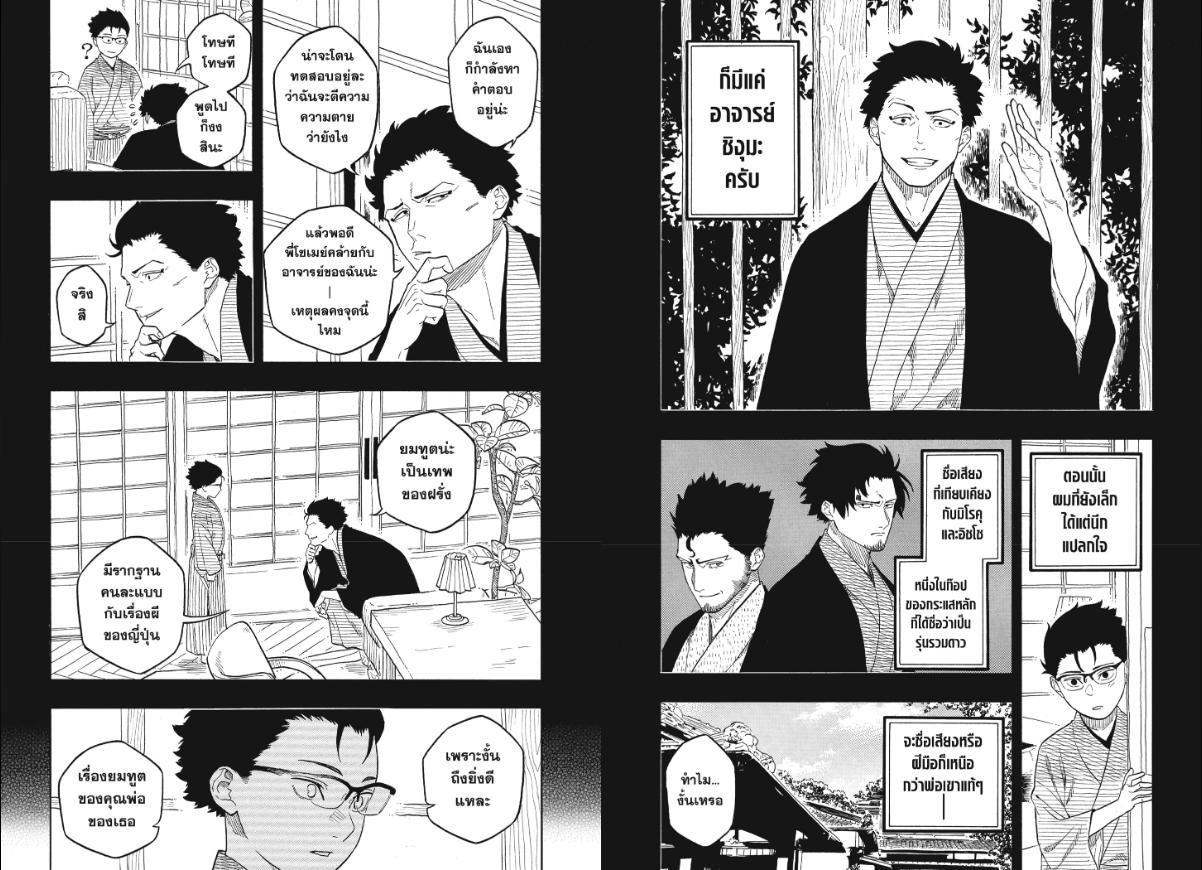 Akane-banashi ตอนที่ 191 หน้า 5