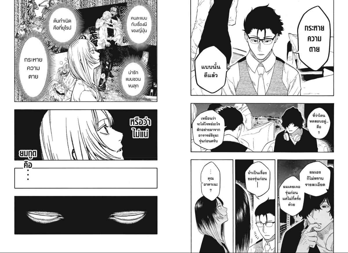 Akane-banashi ตอนที่ 191 หน้า 6