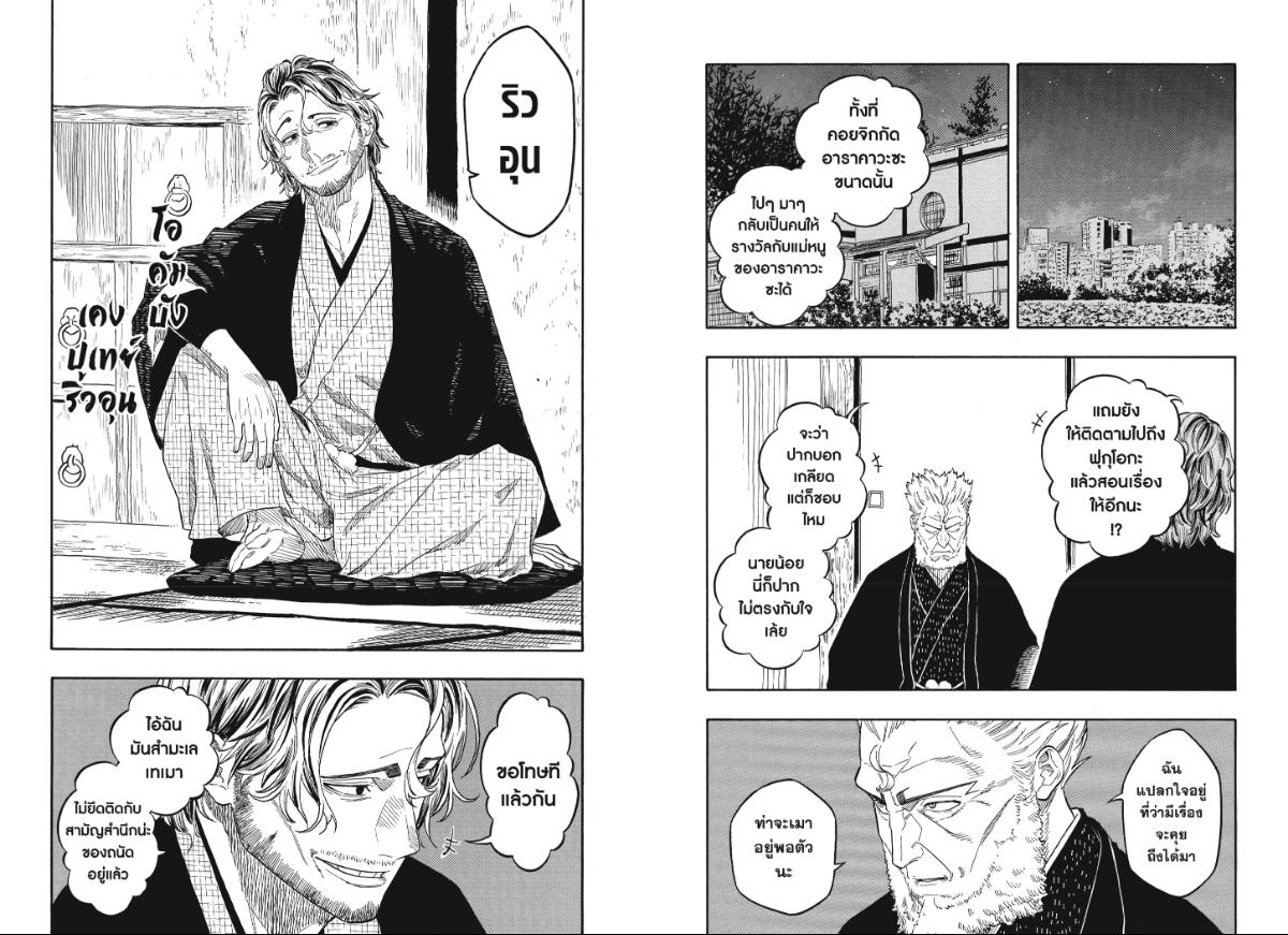 Akane-banashi ตอนที่ 191 หน้า 8