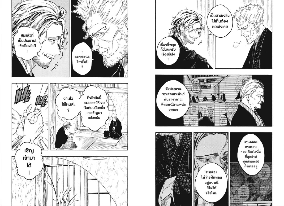 Akane-banashi ตอนที่ 191 หน้า 9