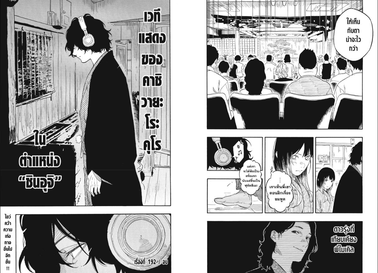 Akane-banashi ตอนที่ 192 หน้า 10