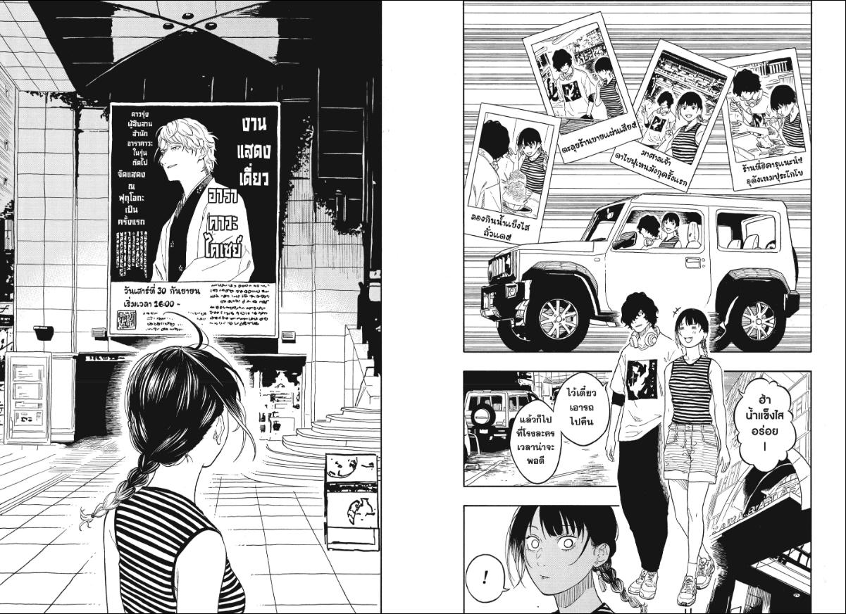 Akane-banashi ตอนที่ 192 หน้า 4