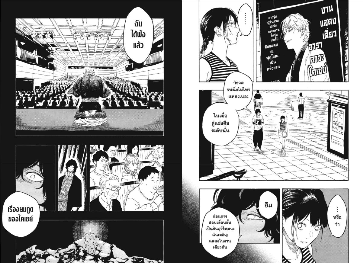 Akane-banashi ตอนที่ 192 หน้า 5