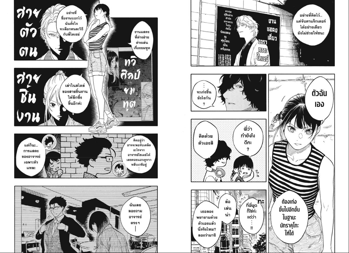 Akane-banashi ตอนที่ 192 หน้า 7