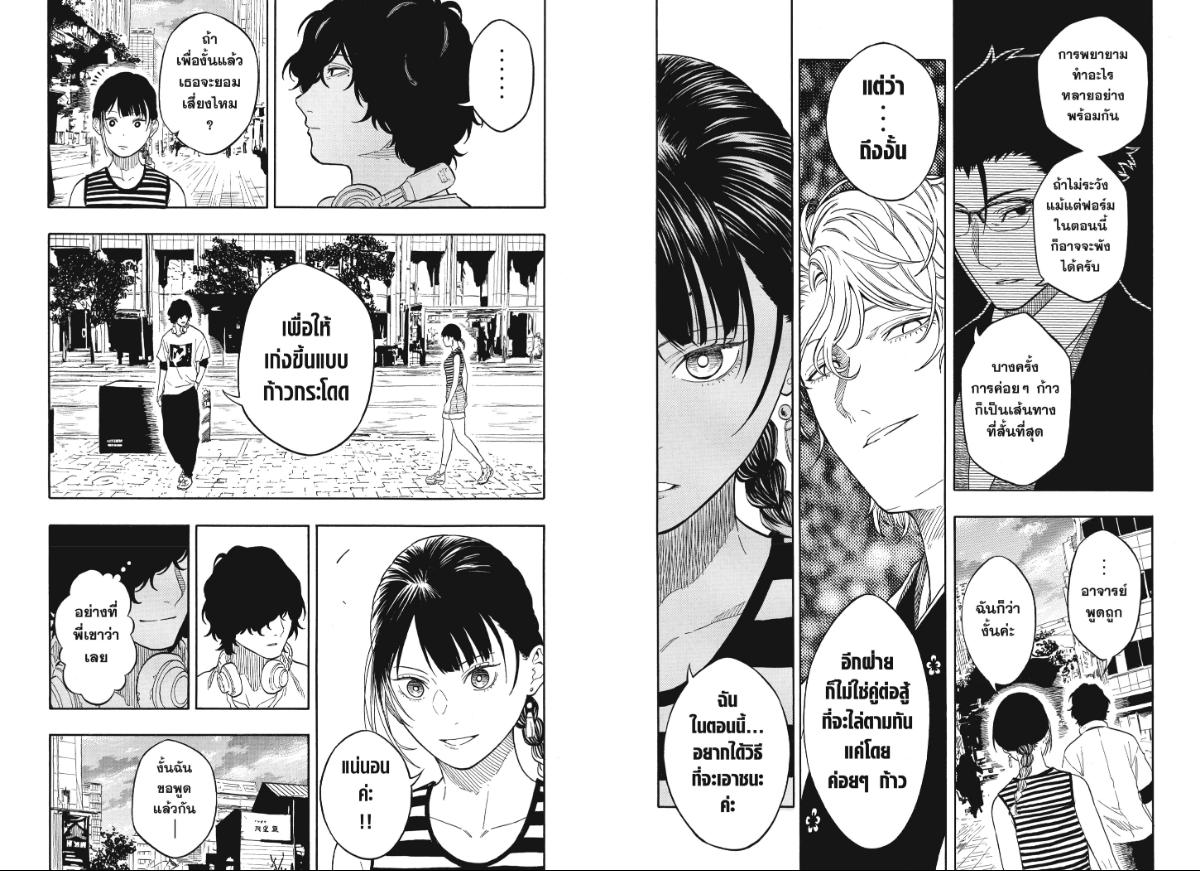 Akane-banashi ตอนที่ 192 หน้า 8