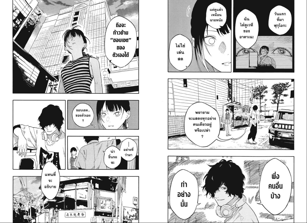 Akane-banashi ตอนที่ 192 หน้า 9
