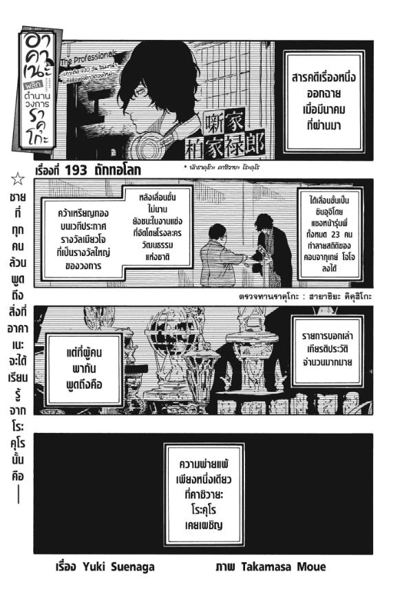 Akane-banashi ตอนที่ 193 หน้า 1