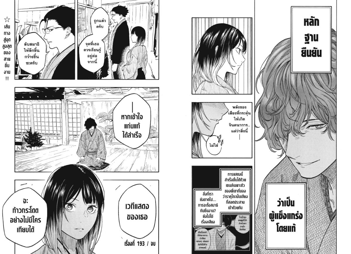 Akane-banashi ตอนที่ 193 หน้า 10