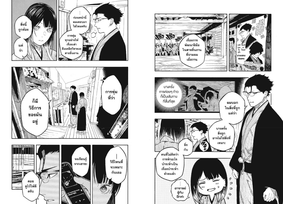 Akane-banashi ตอนที่ 193 หน้า 2