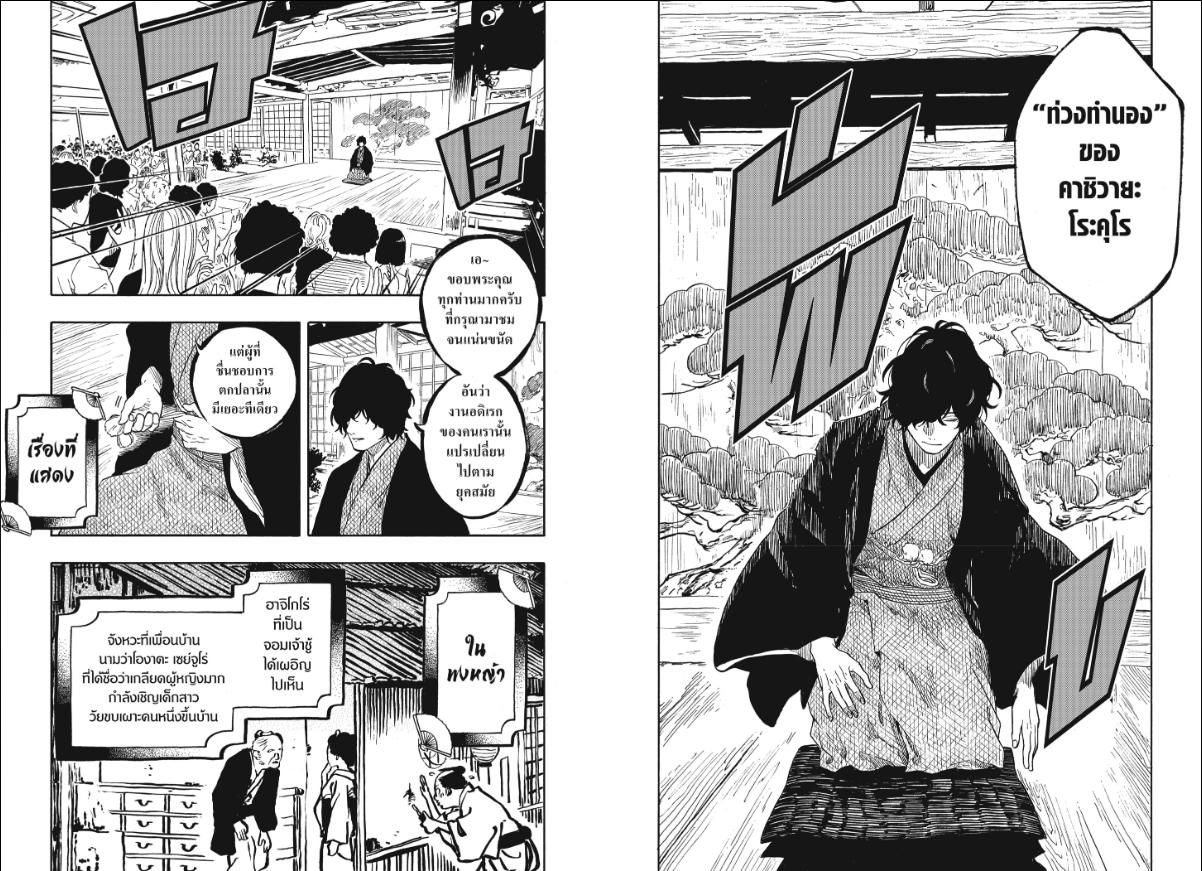 Akane-banashi ตอนที่ 193 หน้า 3