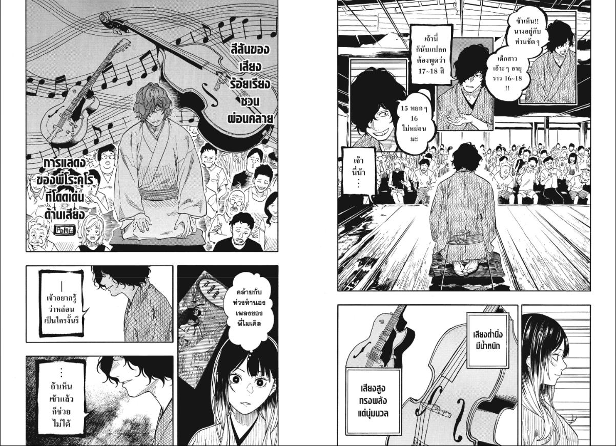 Akane-banashi ตอนที่ 193 หน้า 4