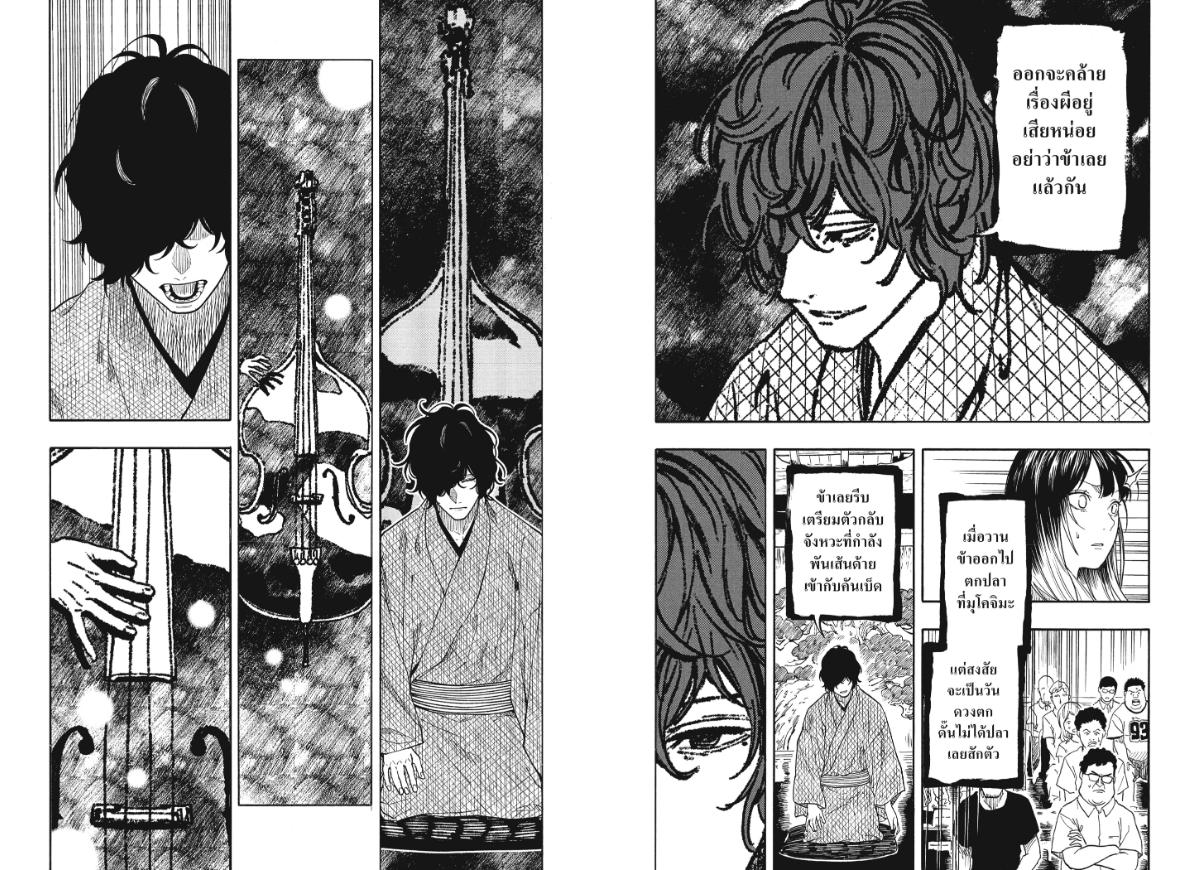Akane-banashi ตอนที่ 193 หน้า 5