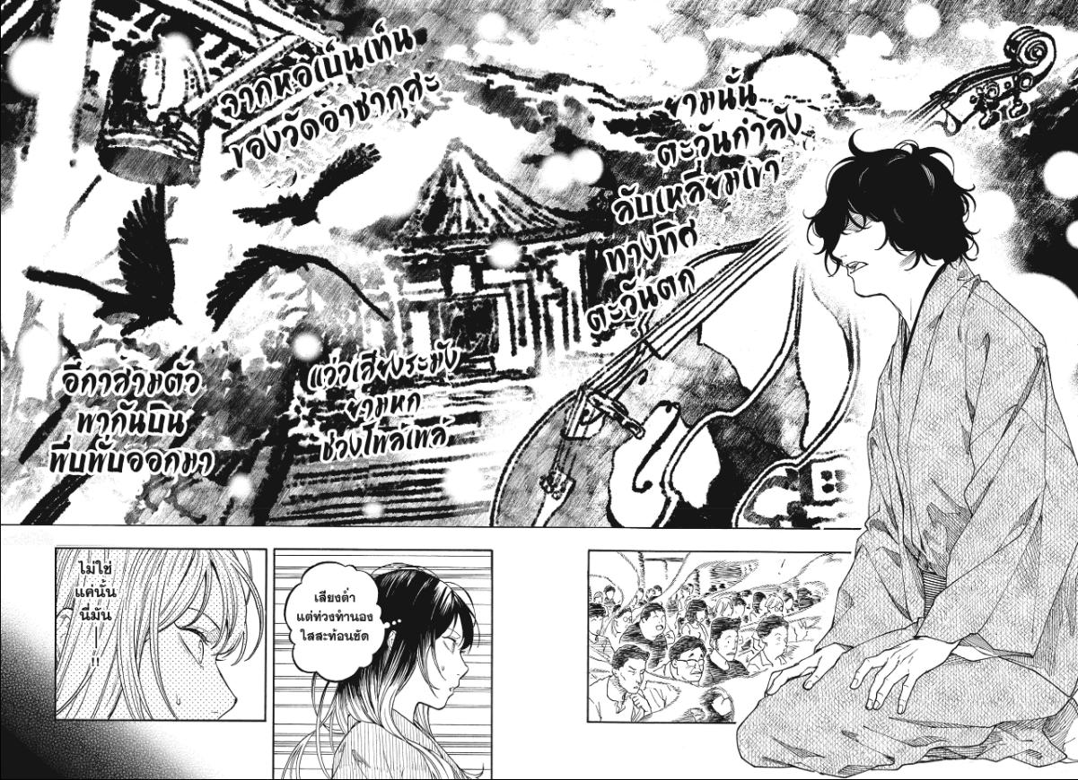 Akane-banashi ตอนที่ 193 หน้า 6