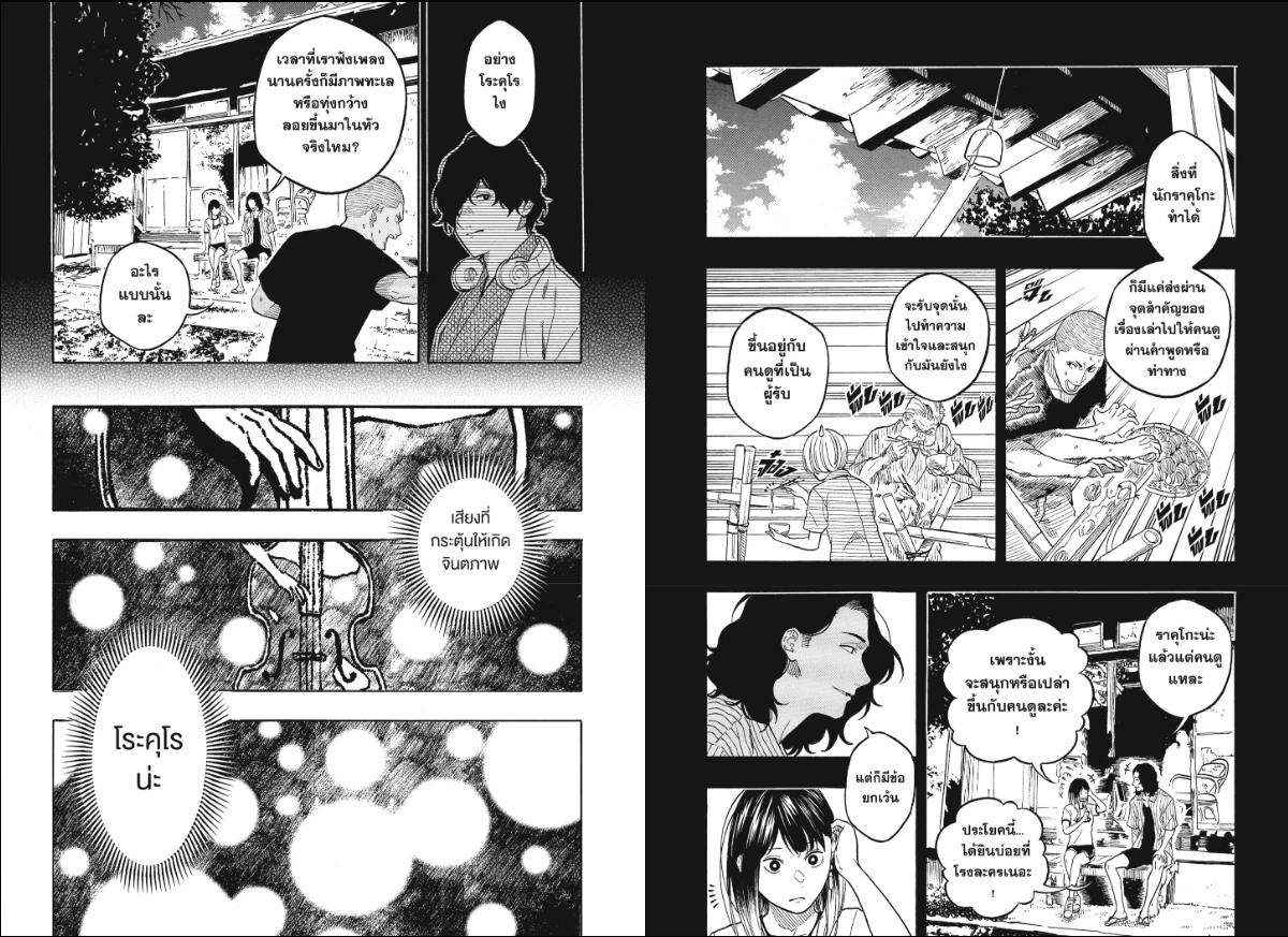 Akane-banashi ตอนที่ 193 หน้า 7