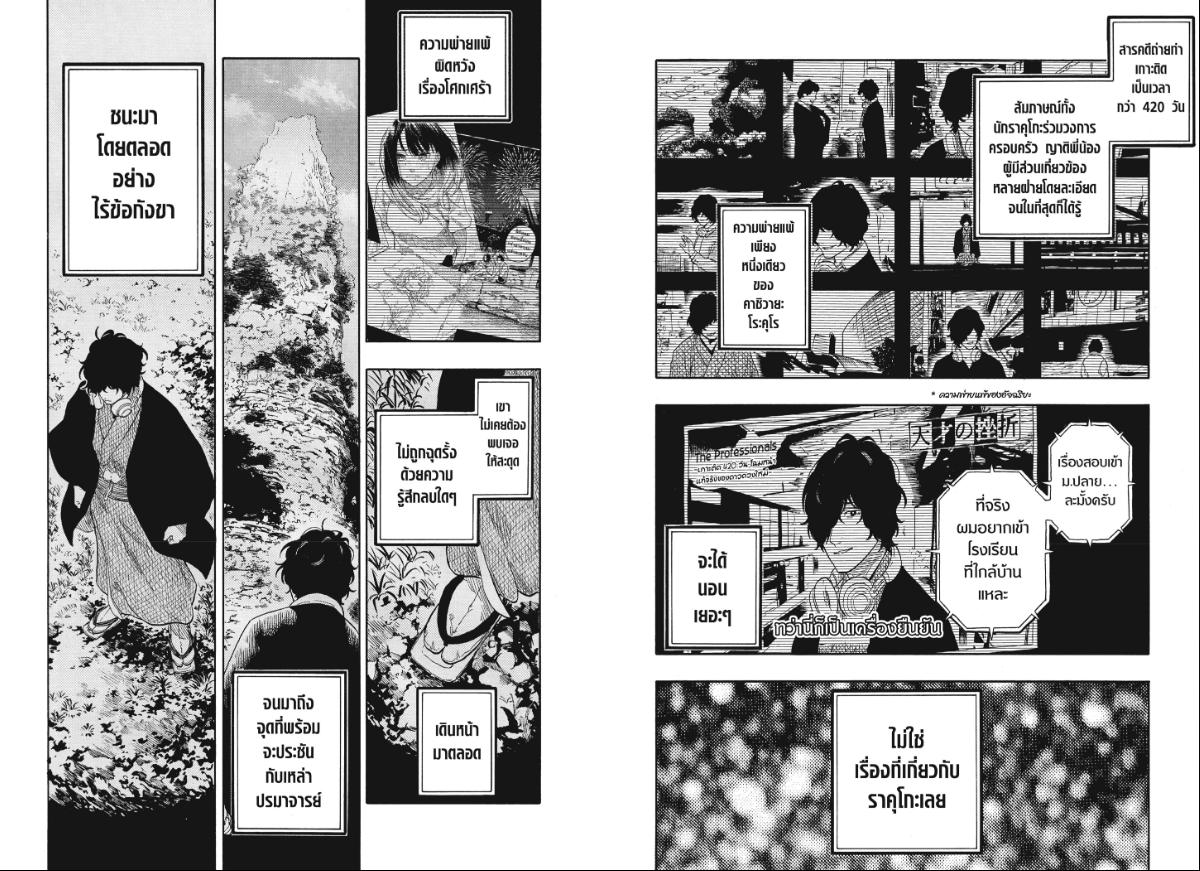 Akane-banashi ตอนที่ 193 หน้า 9