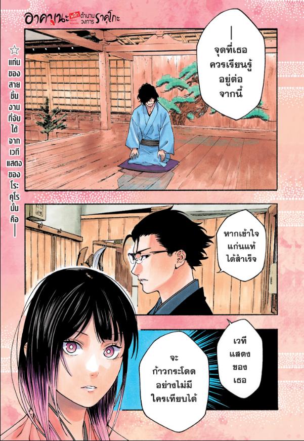 Akane-banashi ตอนที่ 194 หน้า 1
