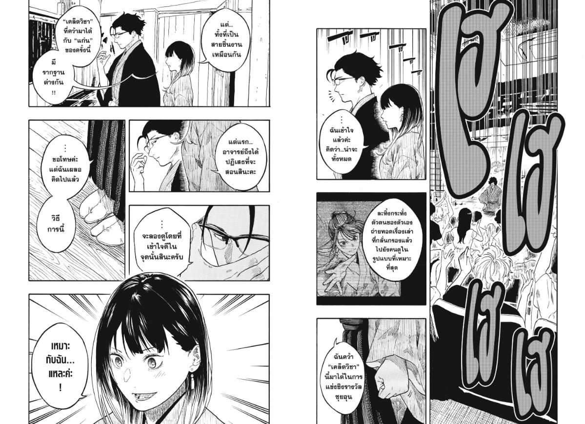 Akane-banashi ตอนที่ 194 หน้า 10